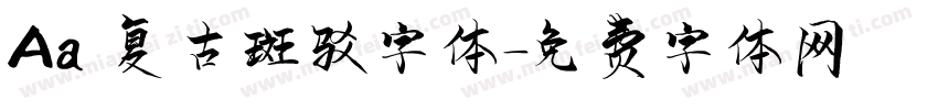 Aa 复古斑驳字体字体转换
